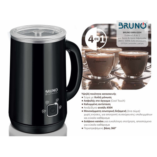 BRUNO BRN-0204 Συσκευή για αφρόγαλα Ζεστό -Κρύο BRUNO BRN-0204 Συσκευή για αφρόγαλα Ζεστό -Κρύο