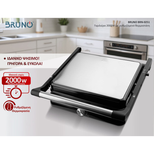 Bruno BRN-0251 Γκριλιέρα 2000W Inox Bruno BRN-0251 Γκριλιέρα 2000W Inox