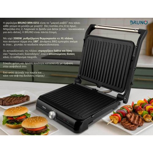Bruno BRN-0251 Γκριλιέρα 2000W Inox Bruno BRN-0251 Γκριλιέρα 2000W Inox